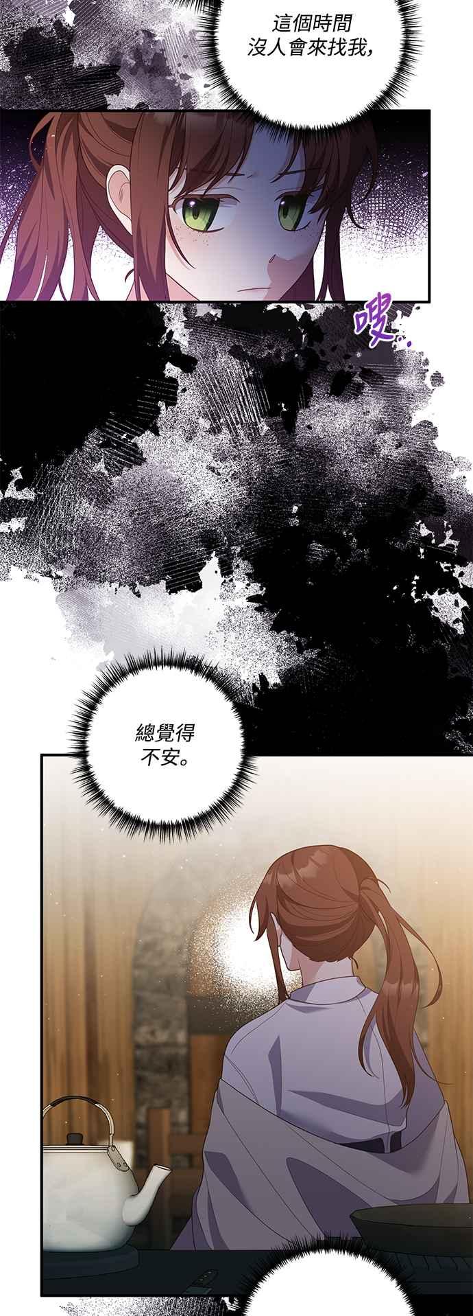 偏执男主的契约未婚妻 第79话 第24页
