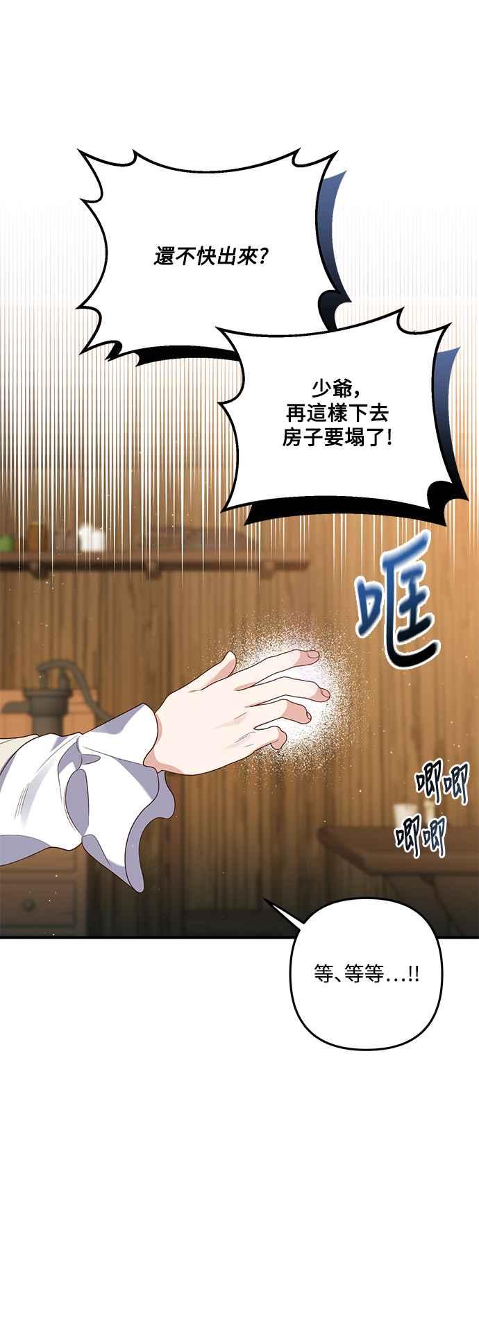 偏执男主的契约未婚妻 第79话 第27页