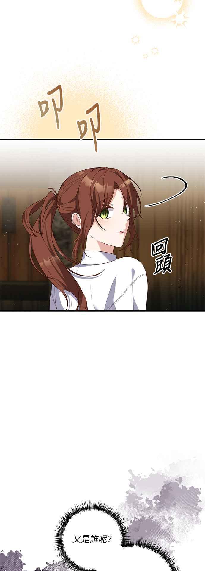 偏执男主的契约未婚妻 第79话 第23页