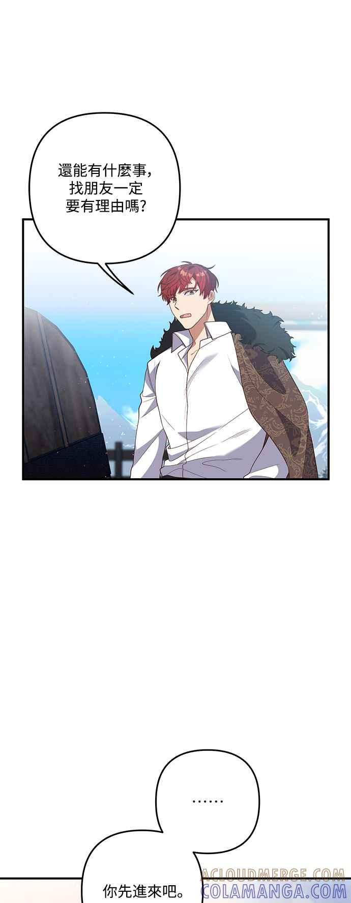 偏执男主的契约未婚妻 第79话 第31页