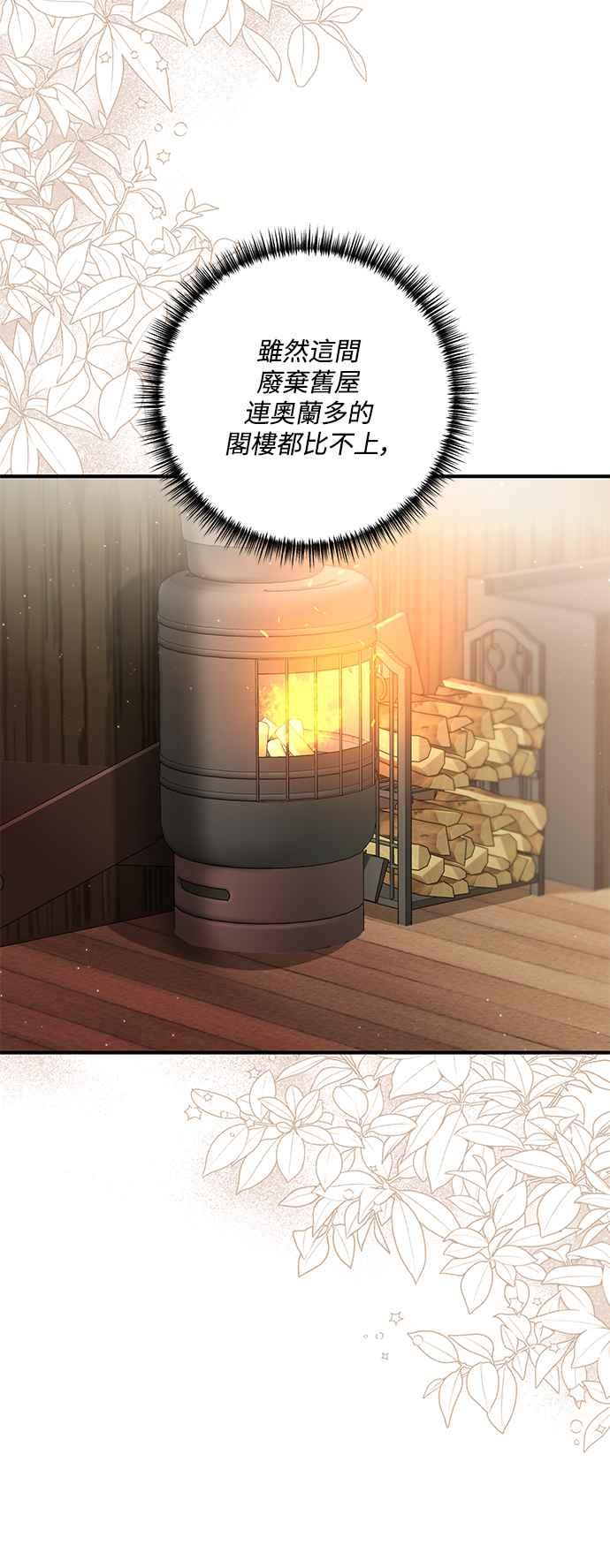偏执男主的契约未婚妻 第79话 第14页