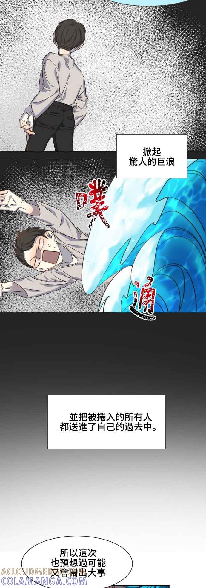 《变身外套》[第78话] 寂静的世界 第9页