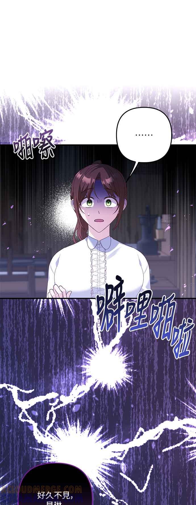 偏执男主的契约未婚妻 第79话 第28页