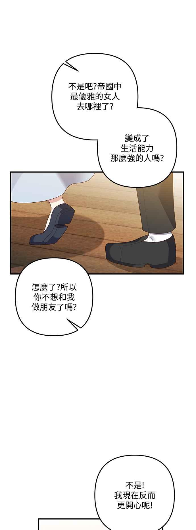 偏执男主的契约未婚妻 第79话 第35页
