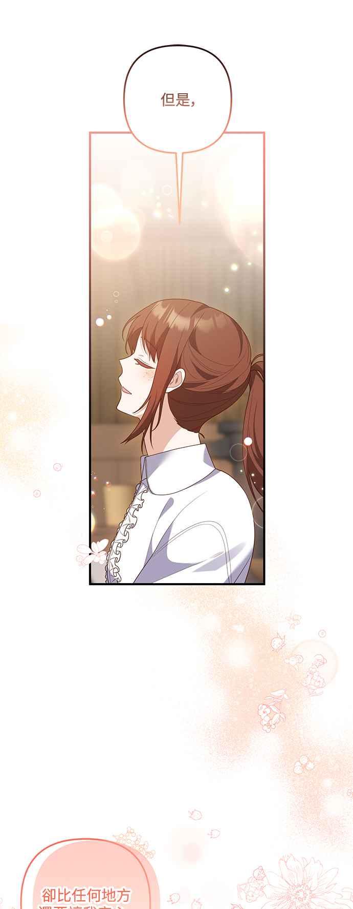 偏执男主的契约未婚妻 第79话 第15页