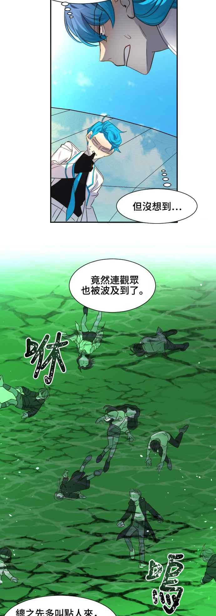 《变身外套》[第78话] 寂静的世界 第10页