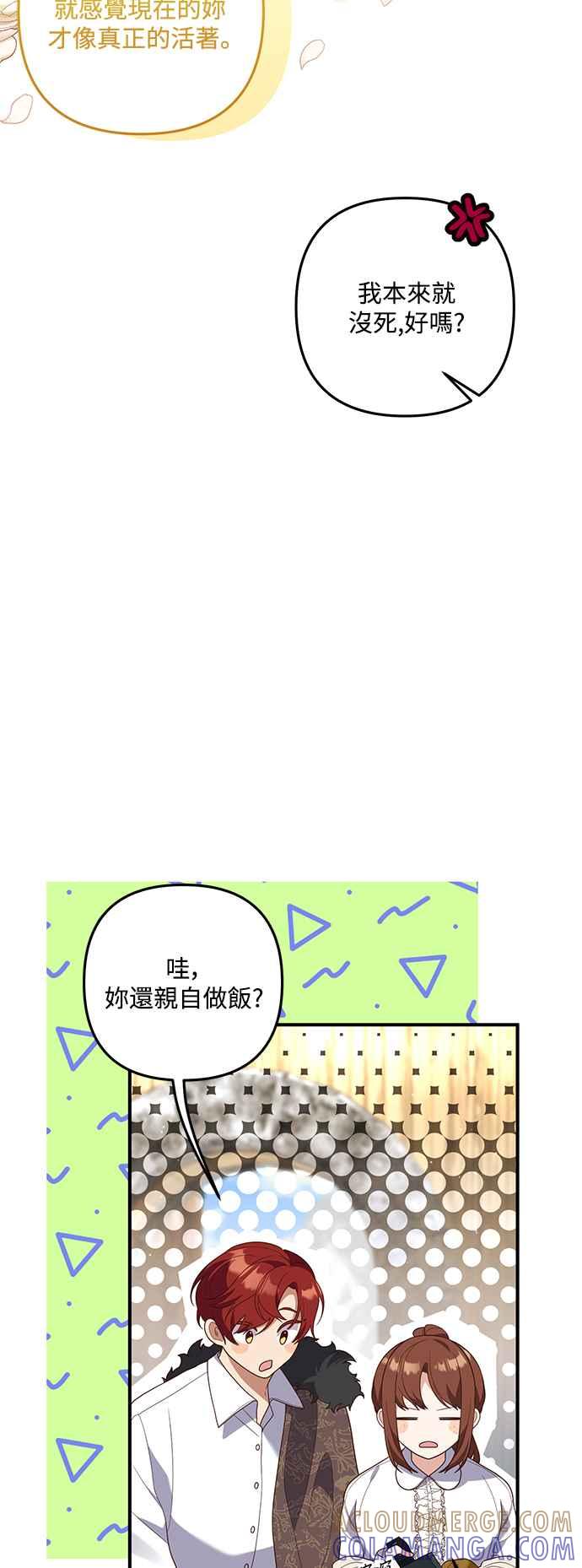偏执男主的契约未婚妻 第79话 第37页