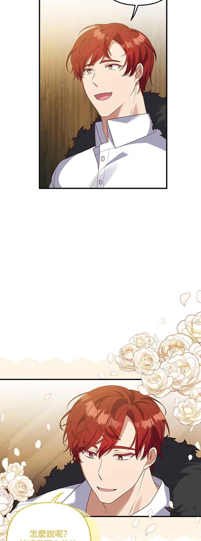 偏执男主的契约未婚妻 第79话 第36页