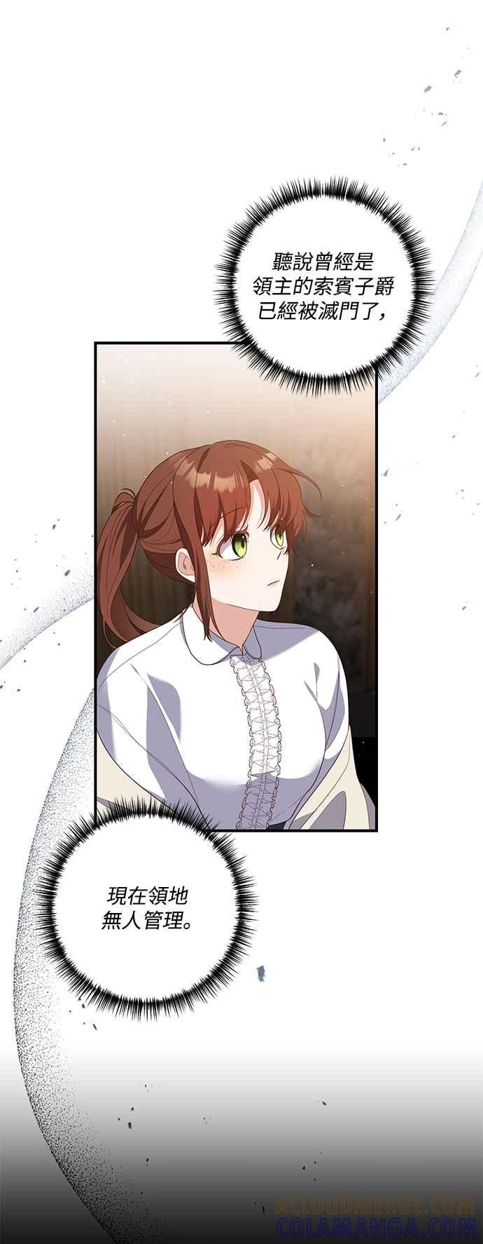 偏执男主的契约未婚妻 第79话 第19页