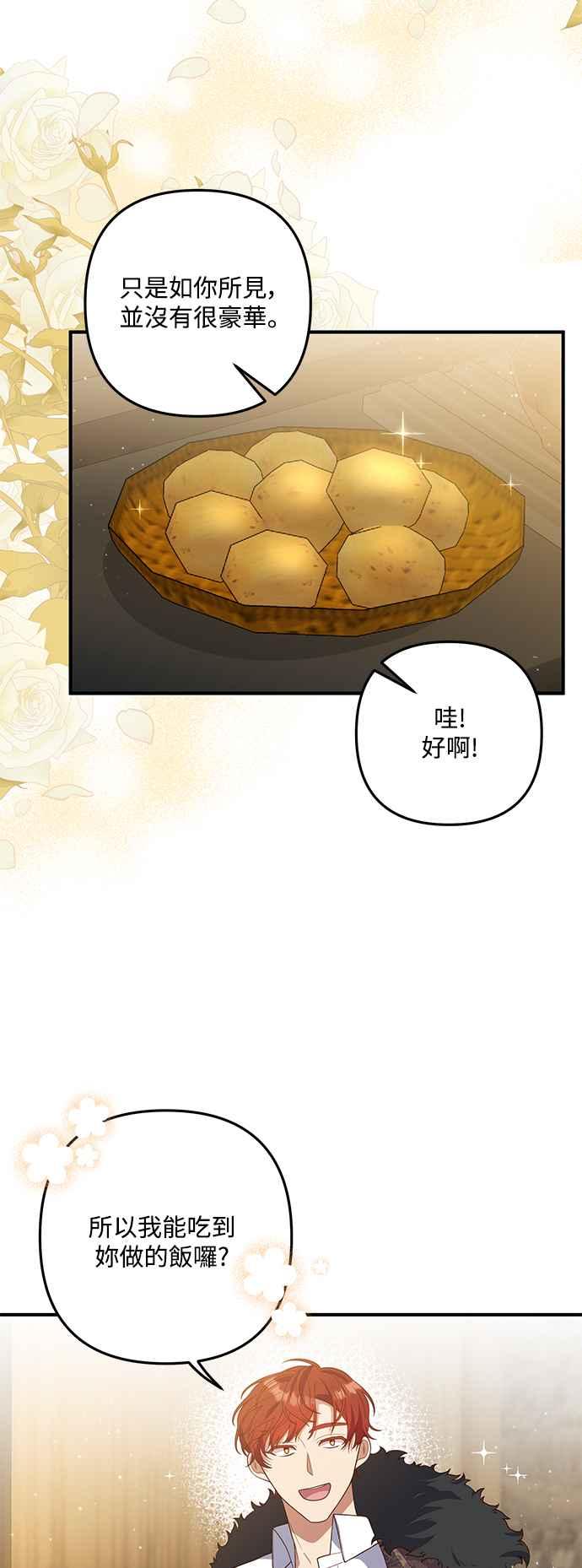 偏执男主的契约未婚妻 第79话 第39页