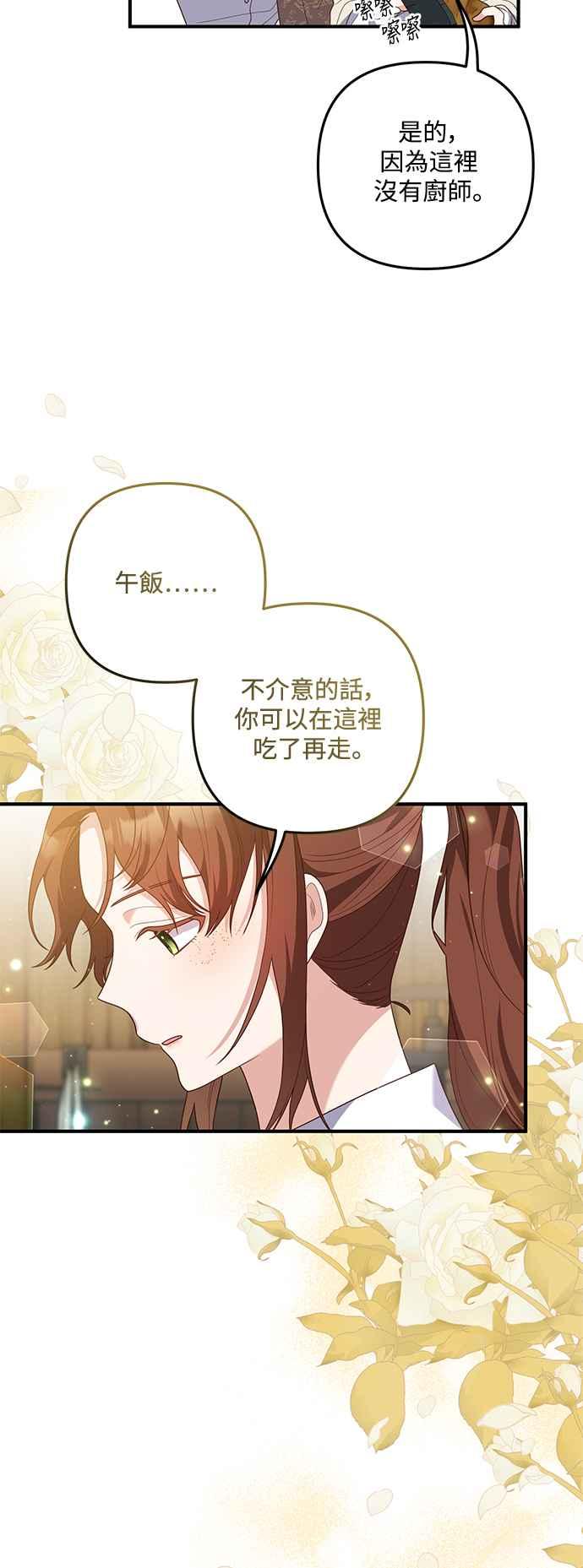 偏执男主的契约未婚妻 第79话 第38页