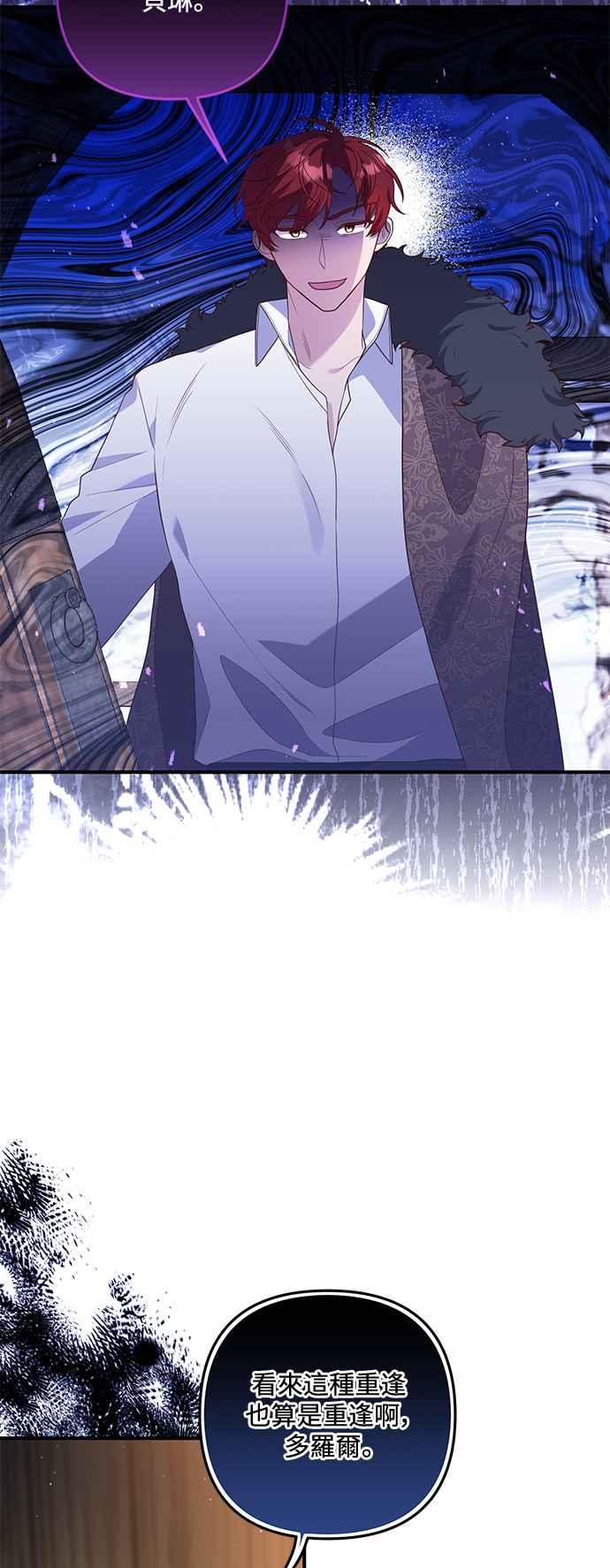 偏执男主的契约未婚妻 第79话 第29页