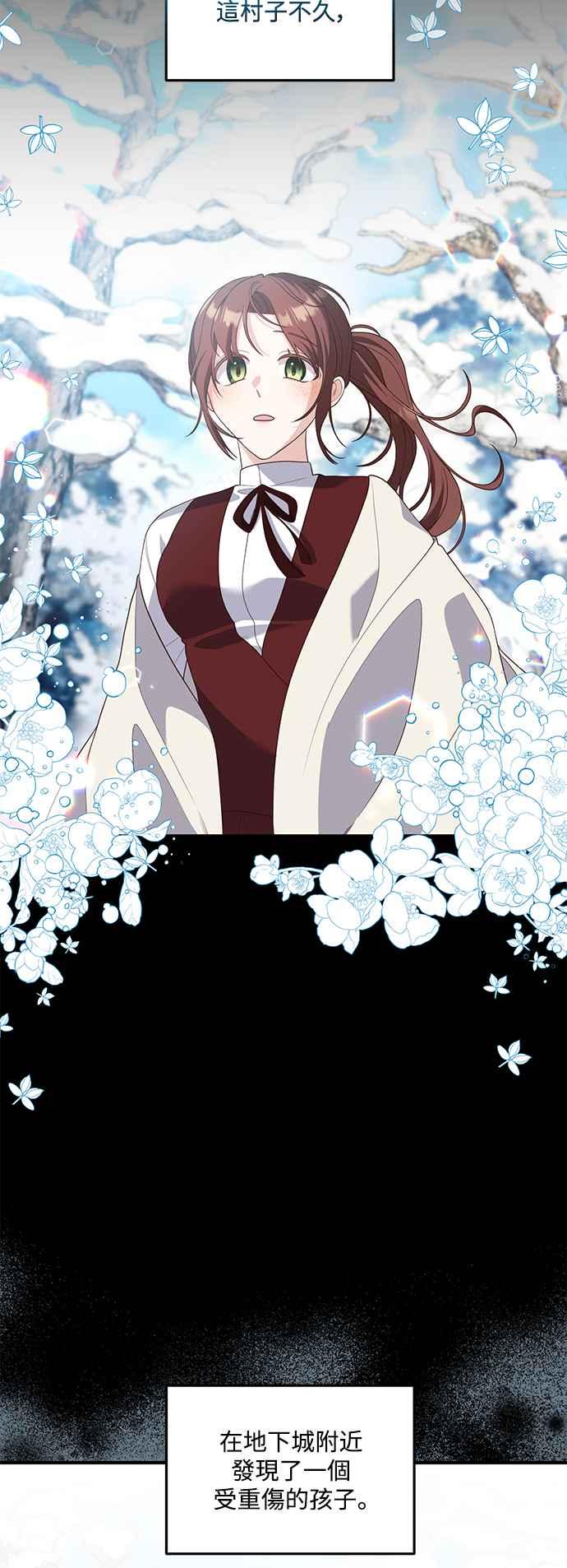 偏执男主的契约未婚妻 第79话 第3页