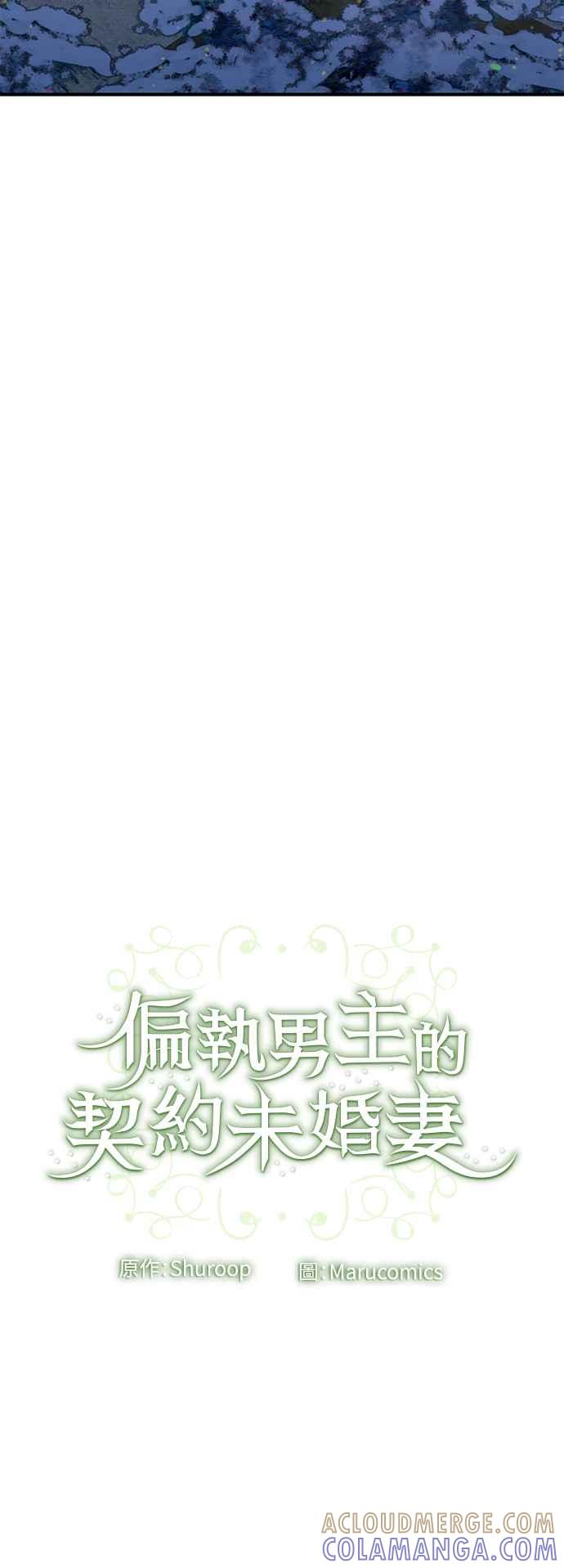 偏执男主的契约未婚妻 第79话 第46页