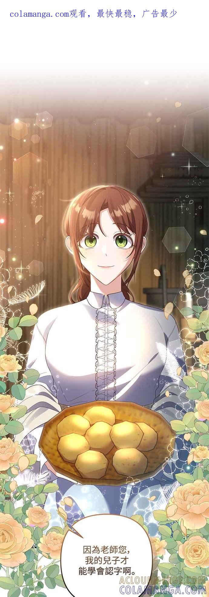 偏执男主的契约未婚妻 第79话 第1页
