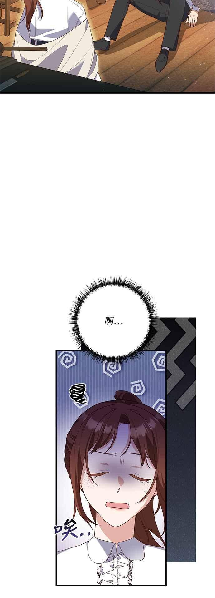 偏执男主的契约未婚妻 第79话 第44页