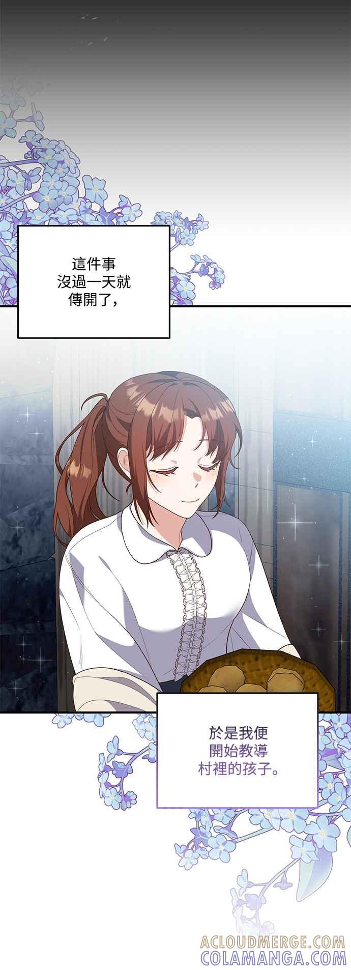 偏执男主的契约未婚妻 第79话 第7页