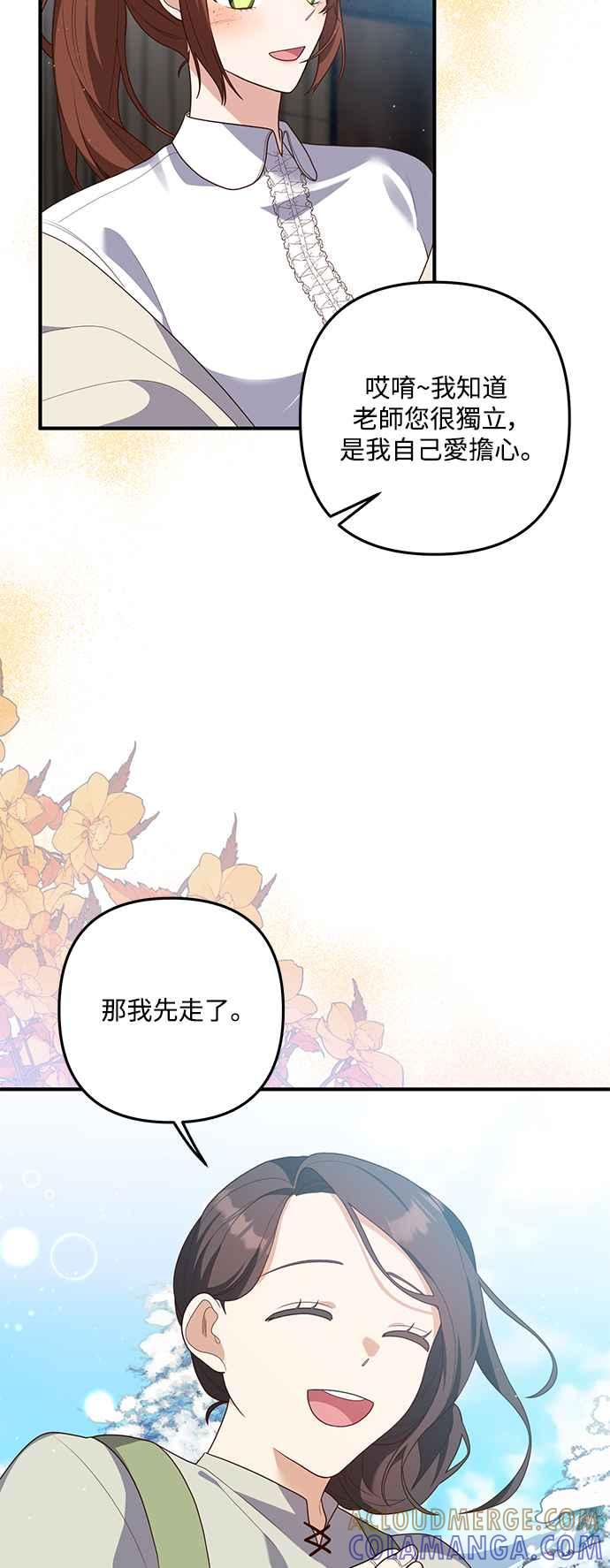 偏执男主的契约未婚妻 第79话 第10页