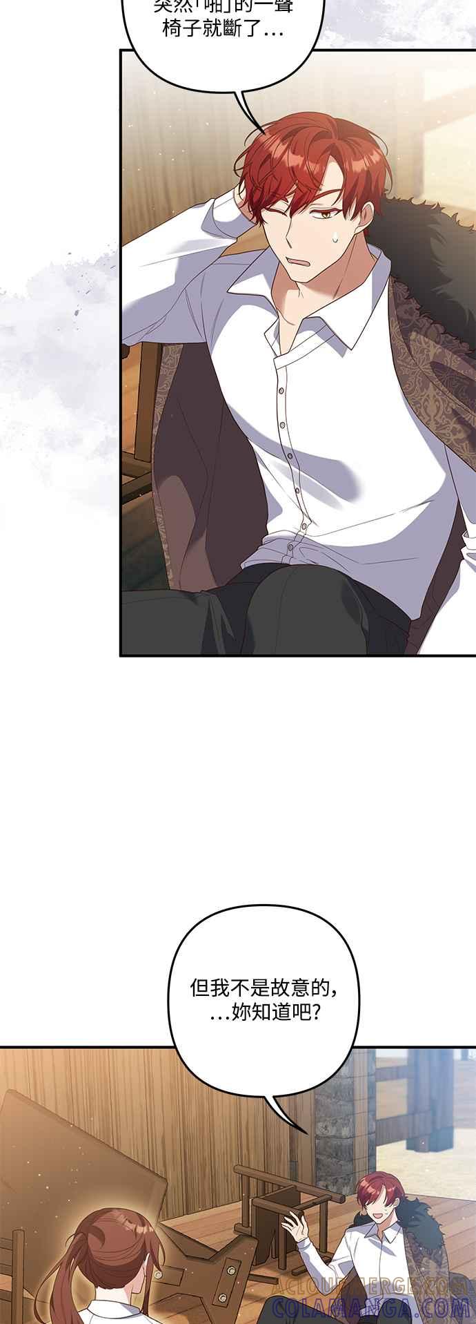 偏执男主的契约未婚妻 第79话 第43页