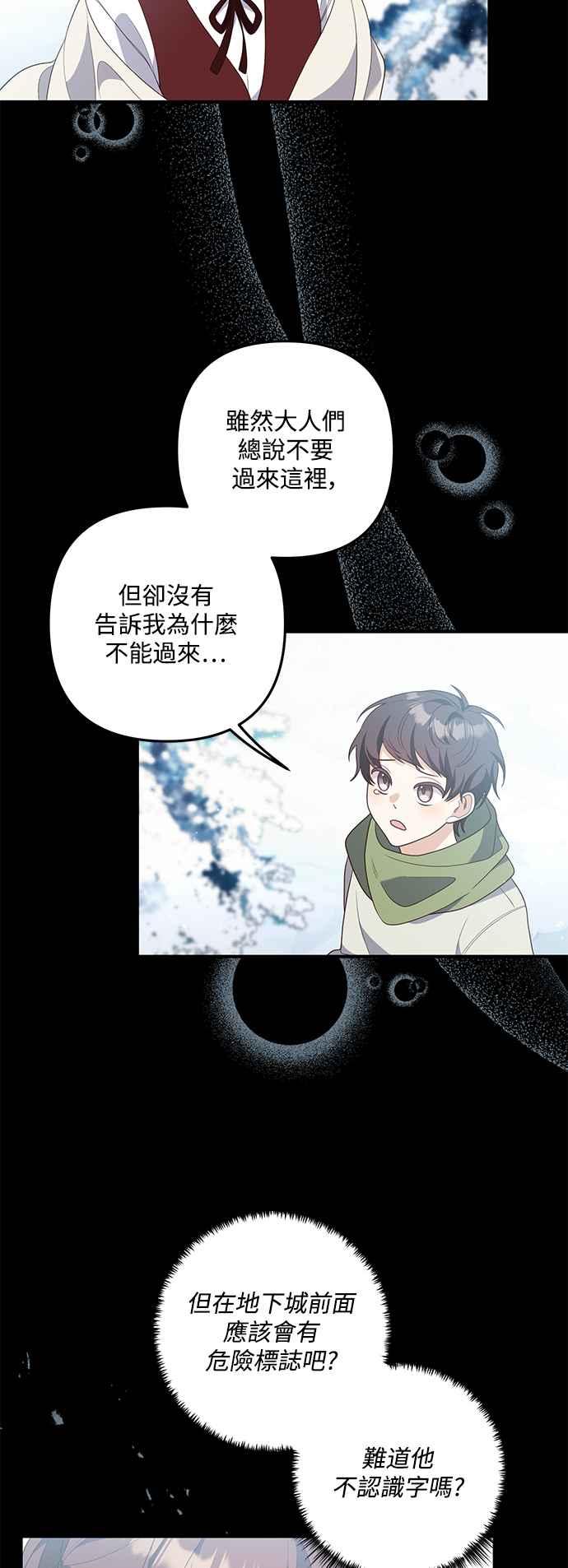 偏执男主的契约未婚妻 第79话 第5页