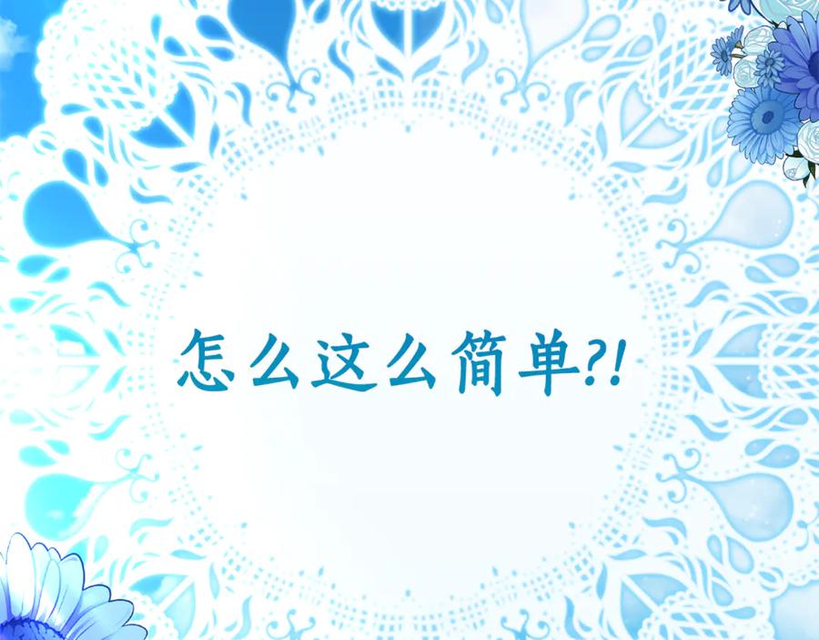 《刻薄公爵家的合约女儿》第8话 被欺负 第80页