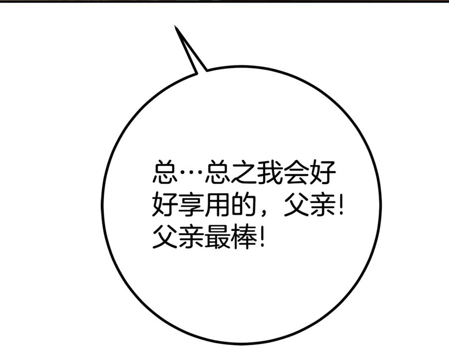 《刻薄公爵家的合约女儿》第8话 被欺负 第68页
