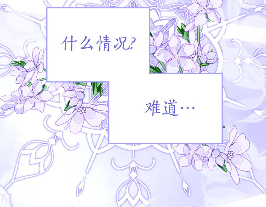 《刻薄公爵家的合约女儿》第8话 被欺负 第71页