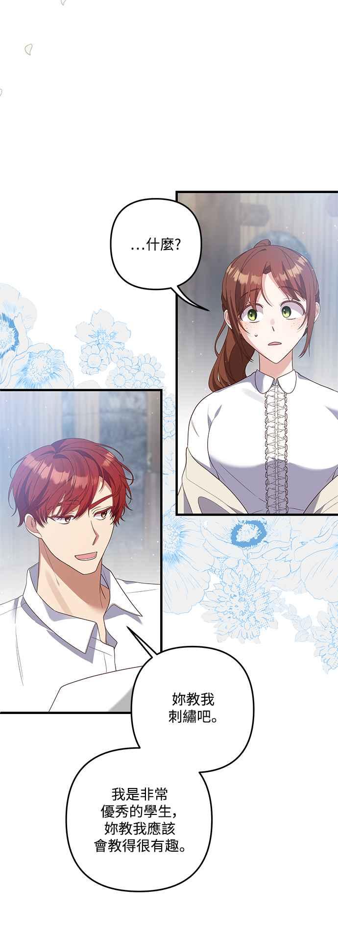 偏执男主的契约未婚妻 第80话 第17页