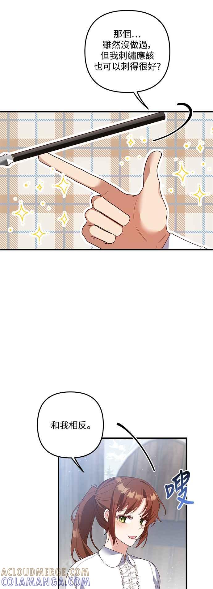 偏执男主的契约未婚妻 第80话 第13页