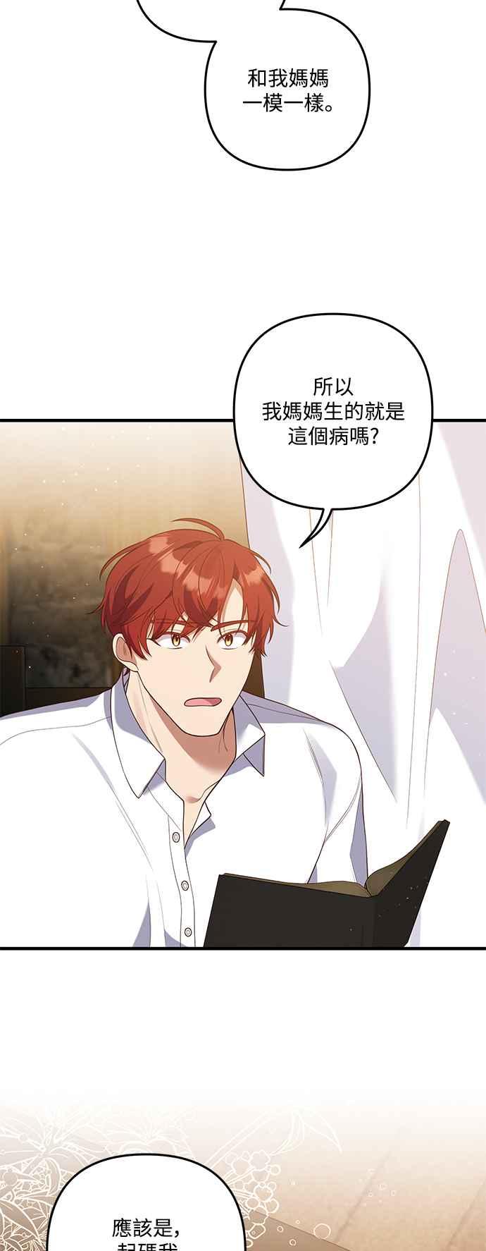 偏执男主的契约未婚妻 第80话 第38页