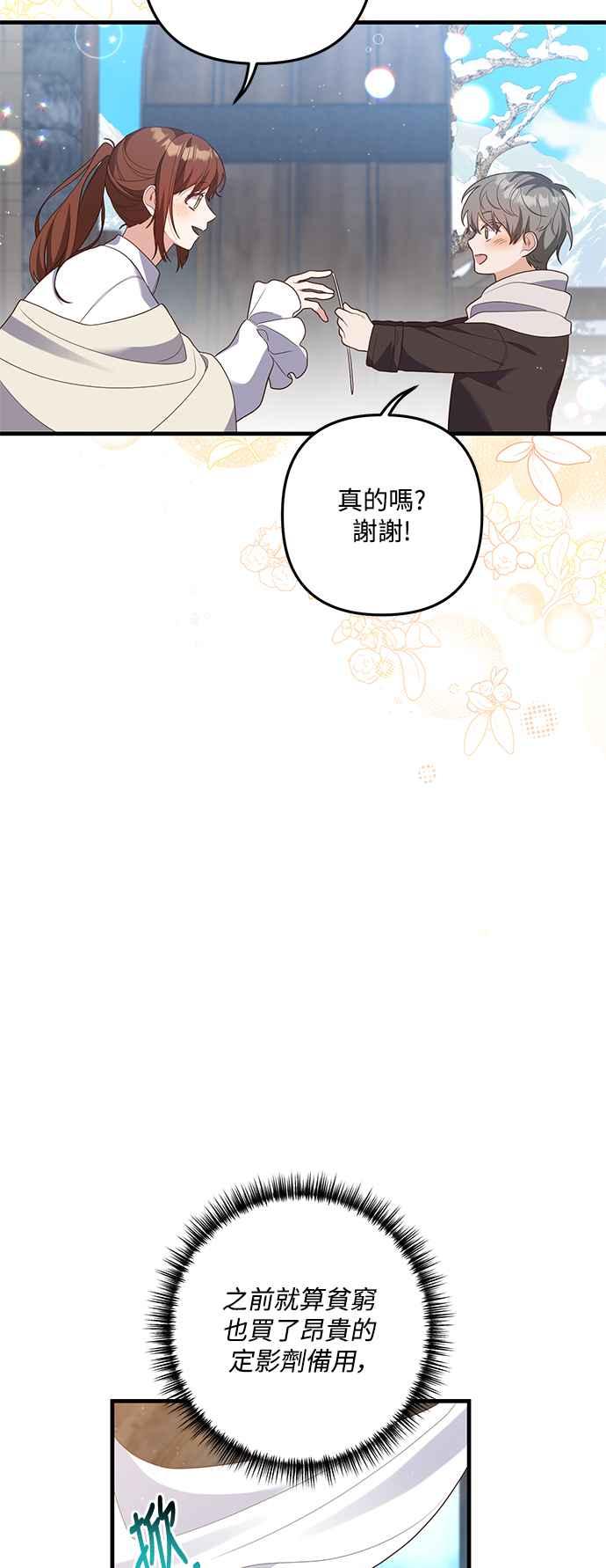偏执男主的契约未婚妻 第80话 第8页