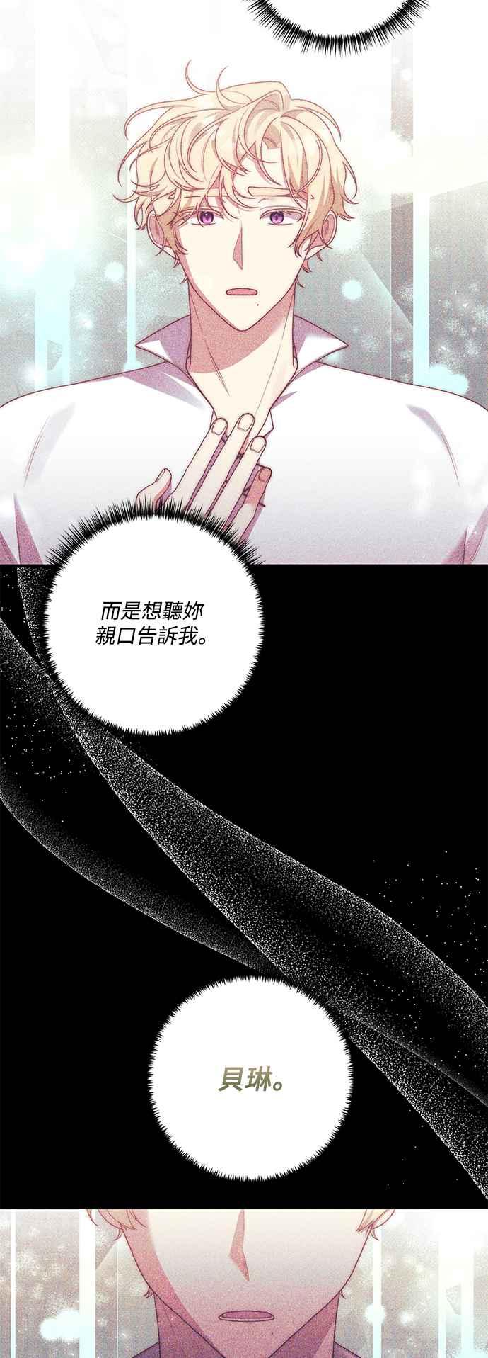 偏执男主的契约未婚妻 第80话 第24页