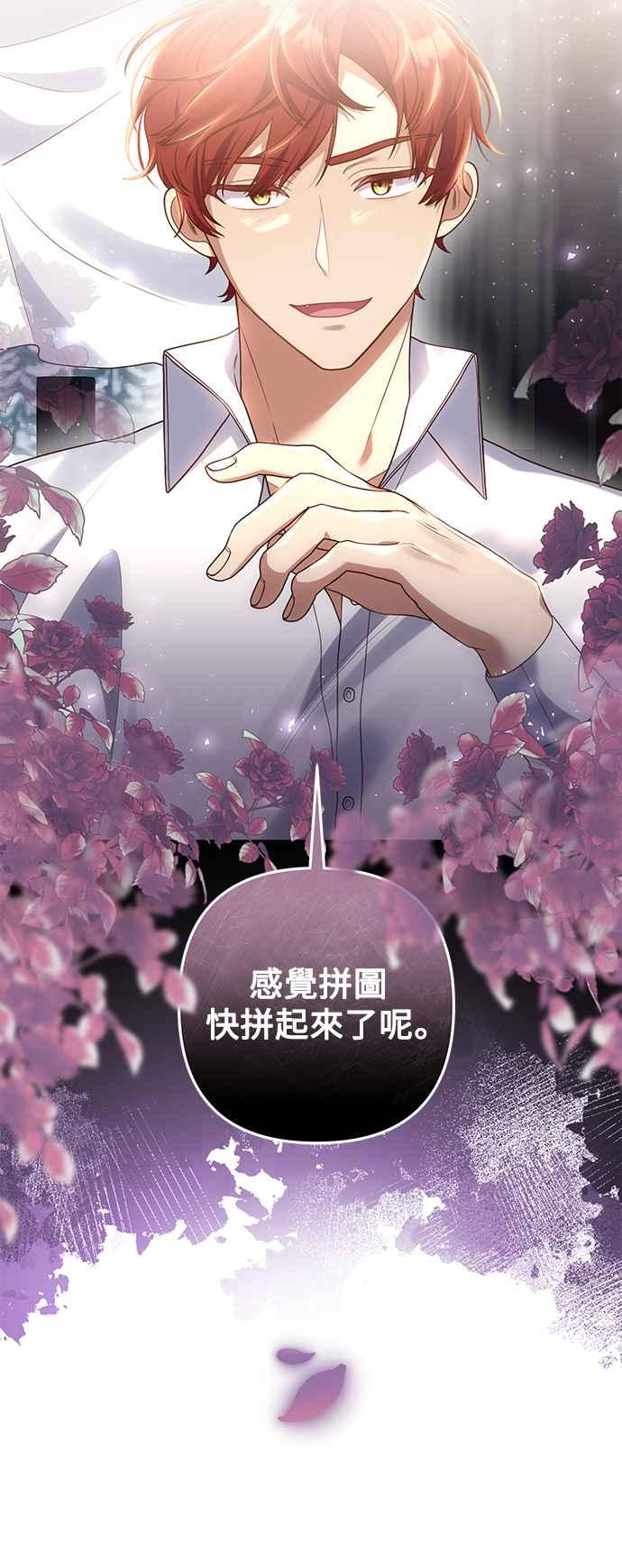 偏执男主的契约未婚妻 第80话 第44页