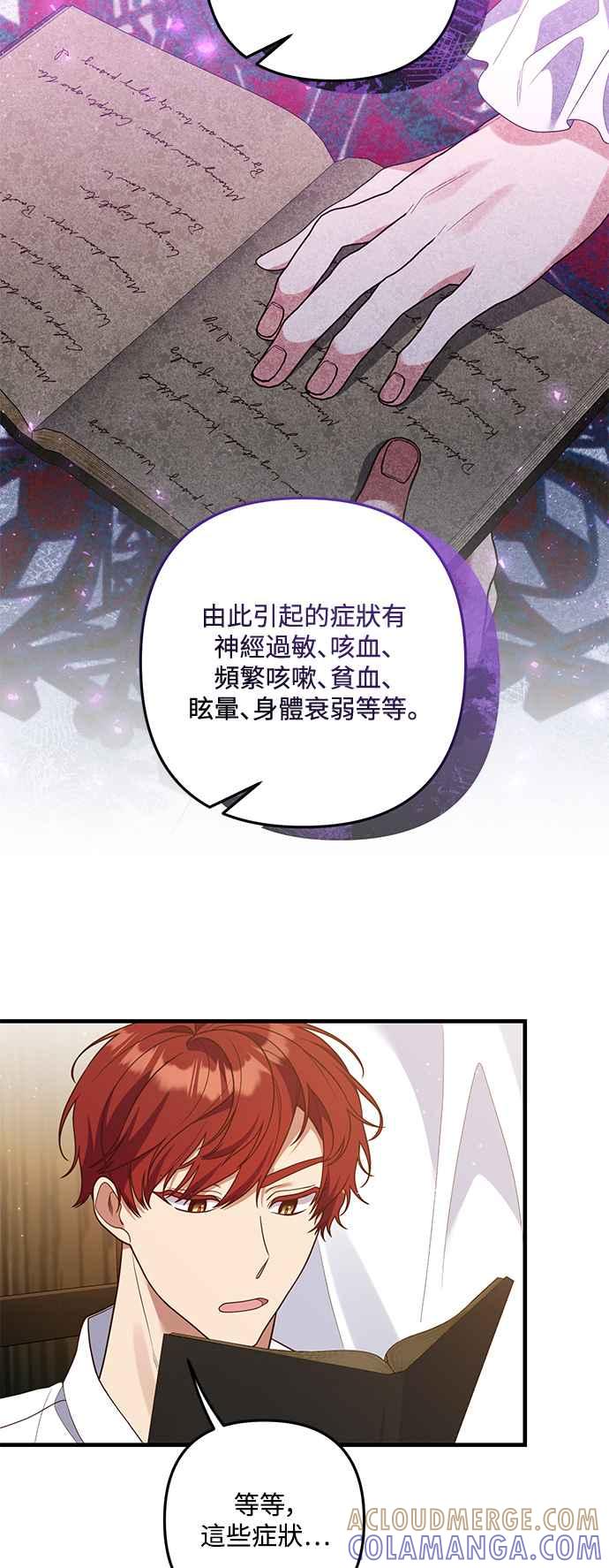 偏执男主的契约未婚妻 第80话 第37页
