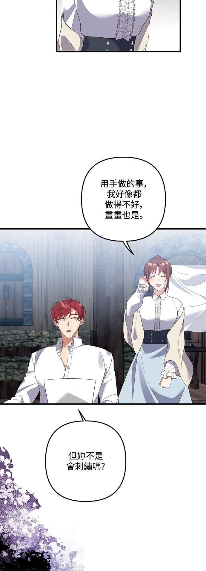 偏执男主的契约未婚妻 第80话 第14页