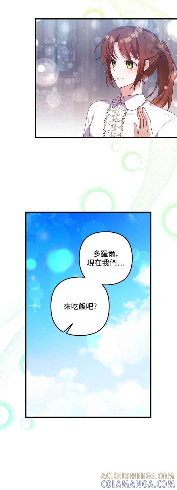 偏执男主的契约未婚妻 第80话 第19页