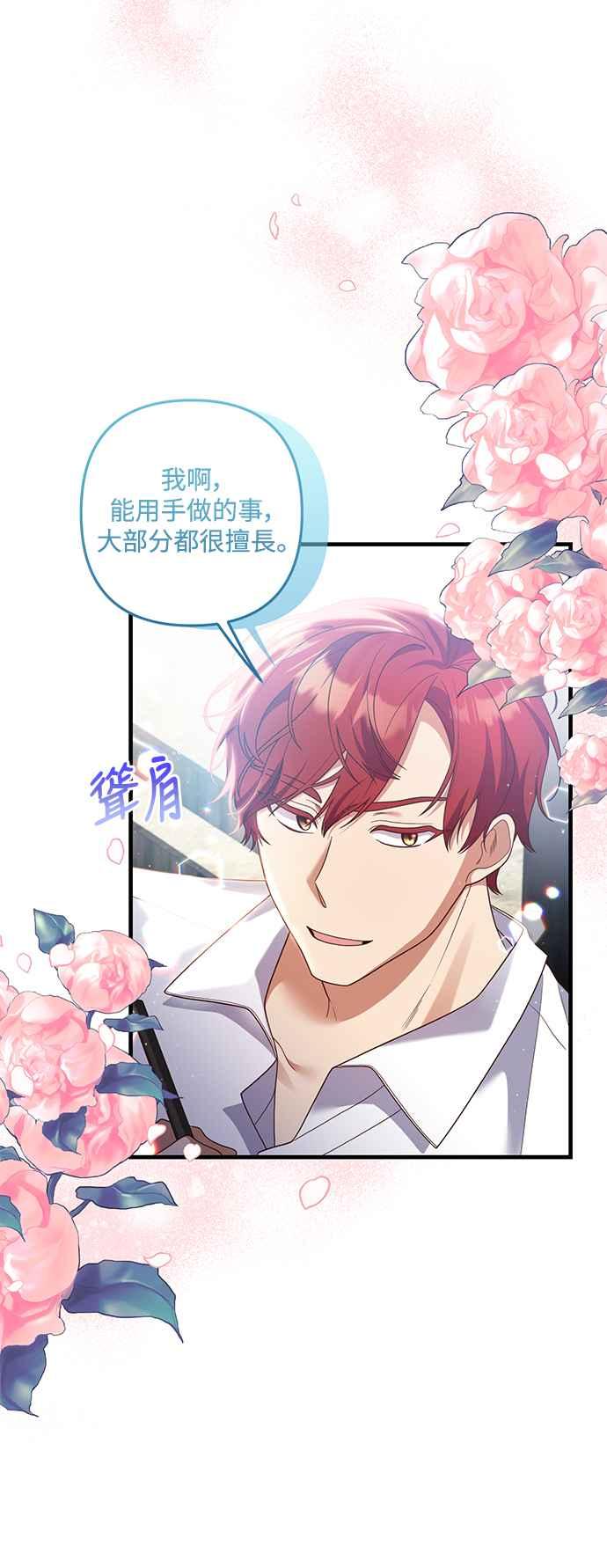 偏执男主的契约未婚妻 第80话 第12页
