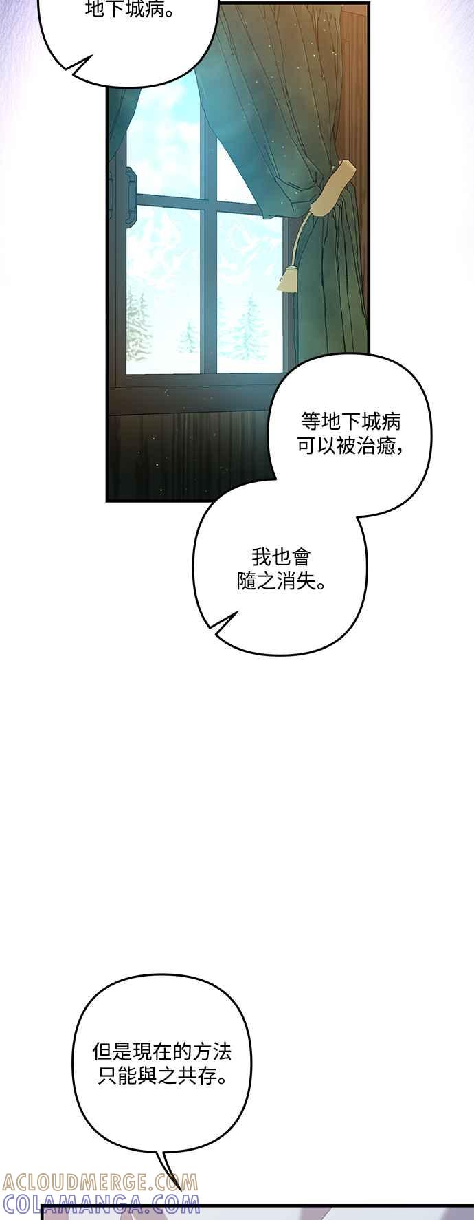 偏执男主的契约未婚妻 第80话 第34页