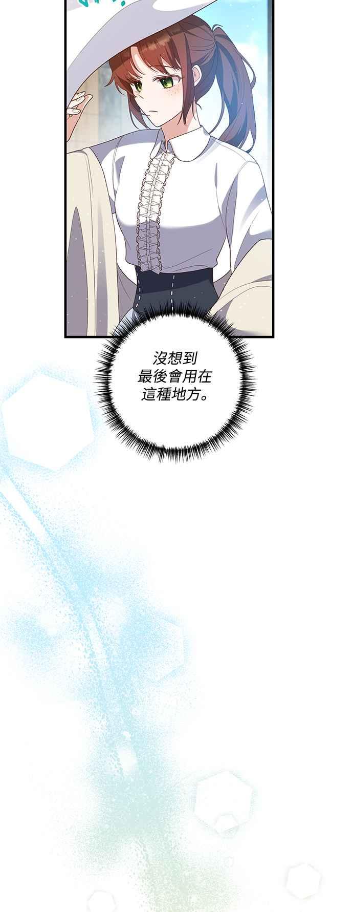 偏执男主的契约未婚妻 第80话 第9页