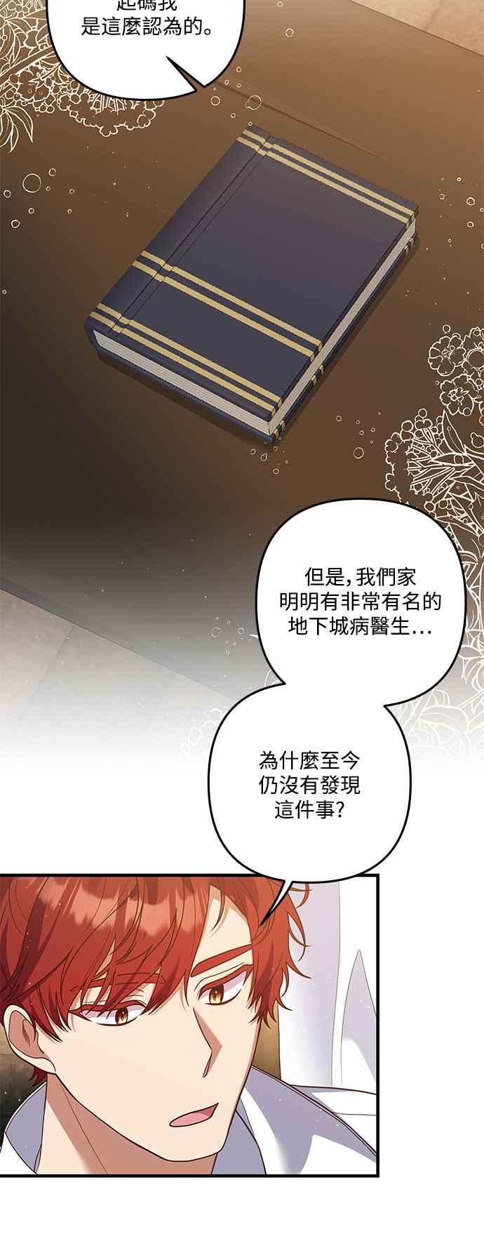 偏执男主的契约未婚妻 第80话 第39页