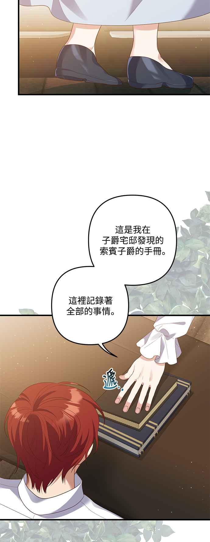 偏执男主的契约未婚妻 第80话 第35页