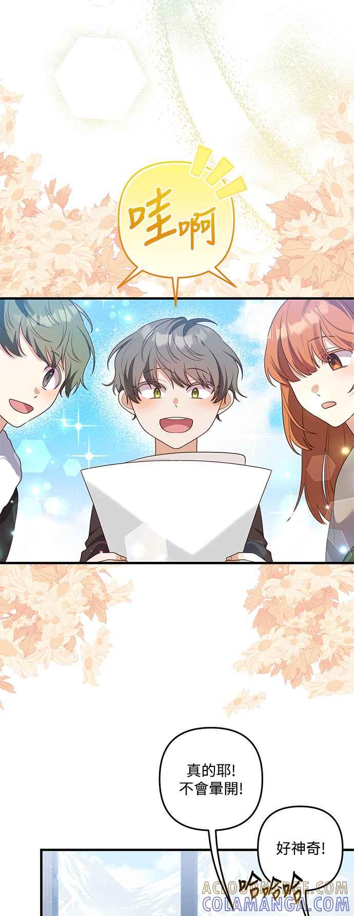 偏执男主的契约未婚妻 第80话 第10页
