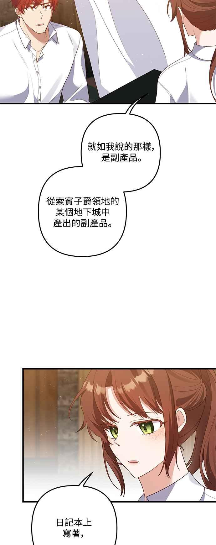 偏执男主的契约未婚妻 第80话 第41页