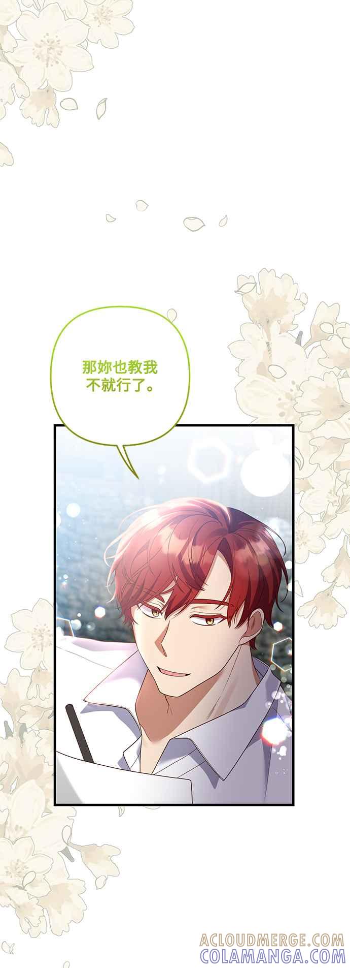 偏执男主的契约未婚妻 第80话 第16页