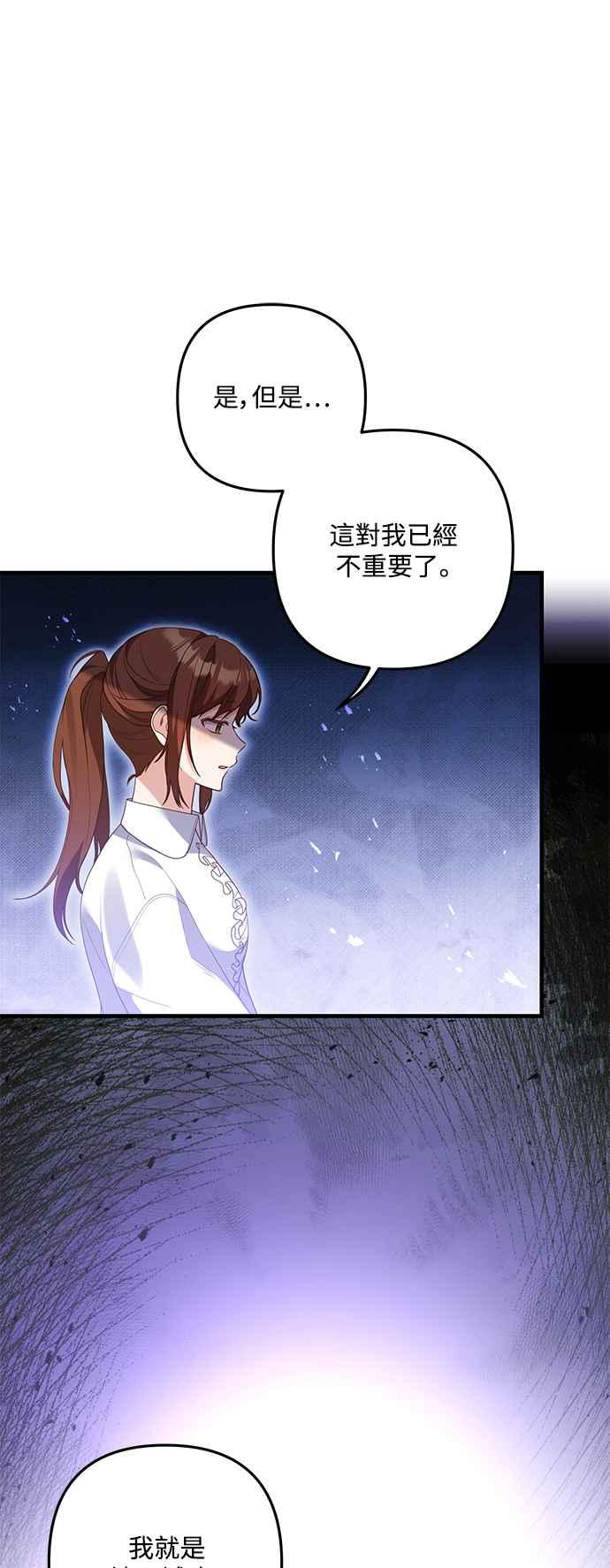 偏执男主的契约未婚妻 第80话 第33页