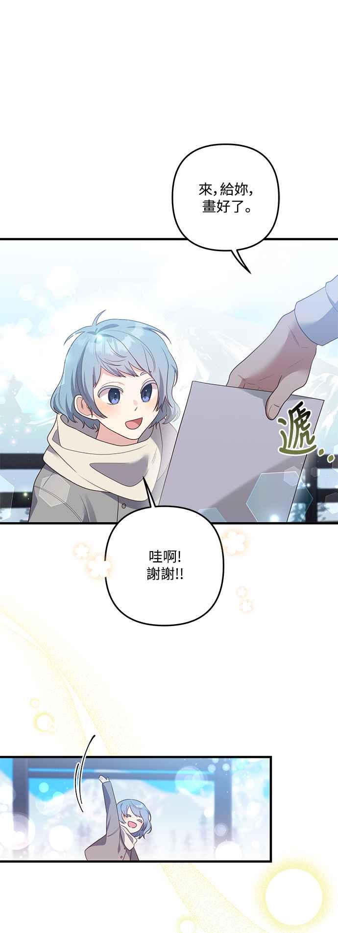 偏执男主的契约未婚妻 第80话 第18页
