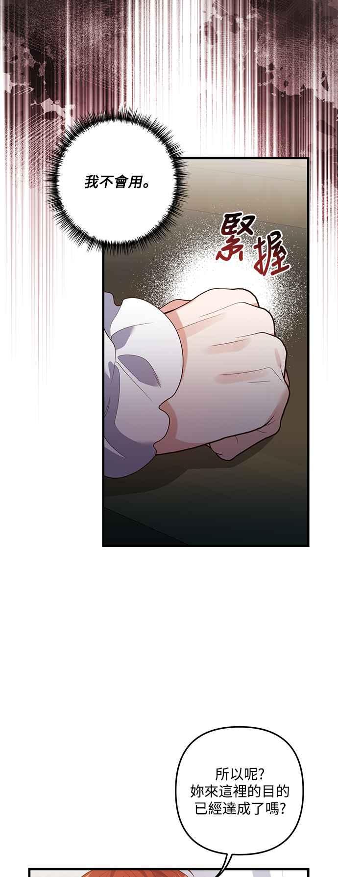 偏执男主的契约未婚妻 第80话 第30页