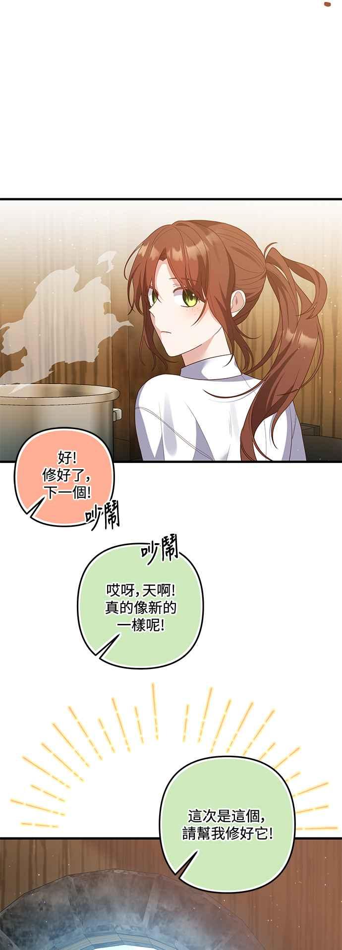 偏执男主的契约未婚妻 第80话 第2页