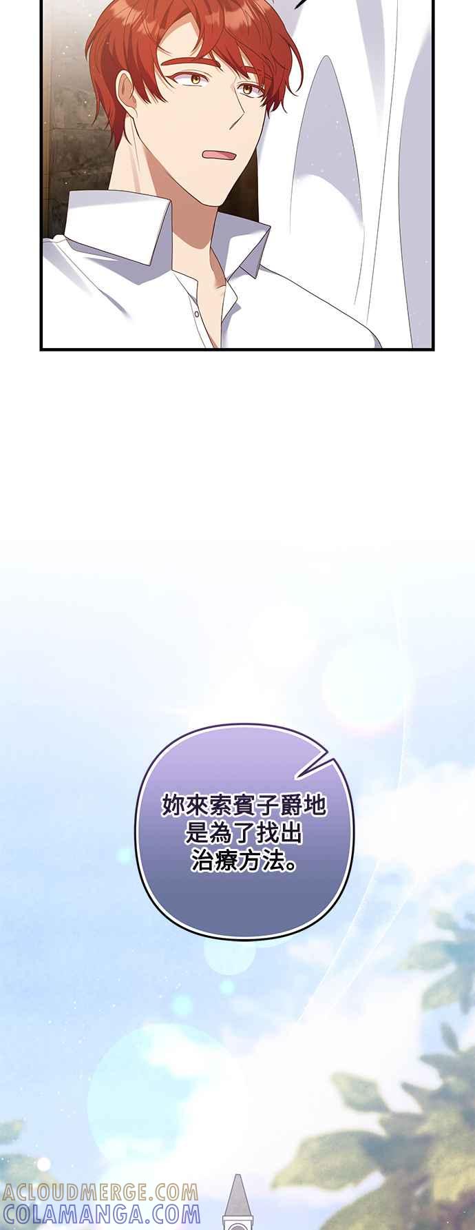 偏执男主的契约未婚妻 第80话 第31页