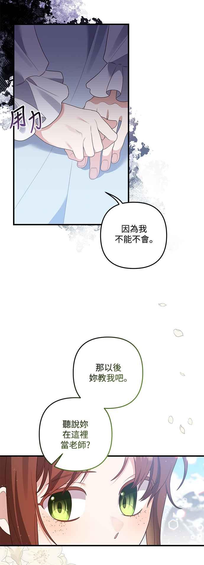 偏执男主的契约未婚妻 第80话 第15页